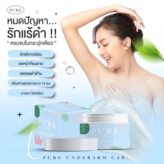 ภาพขนาดย่อของภาพหน้าปกสินค้าPURE ครีมเพียว ครีมทารักแร้ พร้อมส่ง จากร้าน mydeejira บน Shopee ภาพที่ 5