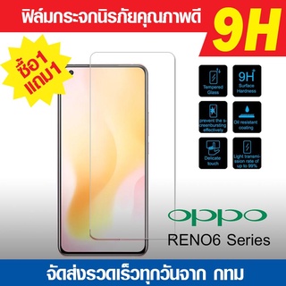 ฟิล์มกระจก Oppo Reno6 | Reno 6z | Reno 6 ฟิล์มกันแตก ฟิล์มนิรภัย ฟิล์มกันรอย ฟิล์มกระจกคุณภาพดี