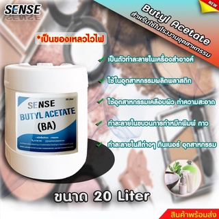 SENSE BA , Butyl Acetate (บิวทิล อะซิเตท) ขนาด 20 ลิตร สินค้าพร้อมจัดส่ง+++