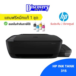 [เครื่องพิมพ์] HP 315 Ink tank All-in-One เครื่องพิมพ์อิงค์เจทเอชพีของแท้