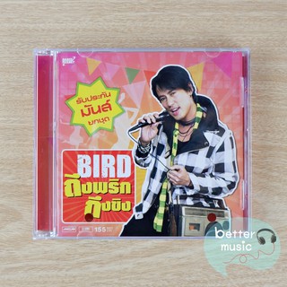 CD เพลง เบิร์ด ธงไชย อัลบั้ม Bird ถึงพริก ถึงขิง