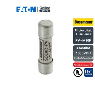 EATON PV-4A10F Photovoltaic Fuse Links, 4A, 50kA 1000VDC (ฟิวส์สำหรับโซลาร์เซลล์) สั่งซื้อได้ที่ Eaton Online Store