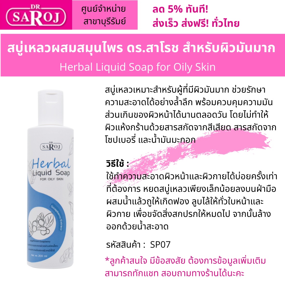 ดร-สาโรช-สบู่เหลว-สำหรับผิวมันมาก-ทำความสะอาดผิว-ล้ำลึก-ควบคุมความมันส่วนเกิน-200-ml-สีฟ้า-dr-saroj-herbal-liquid-soap