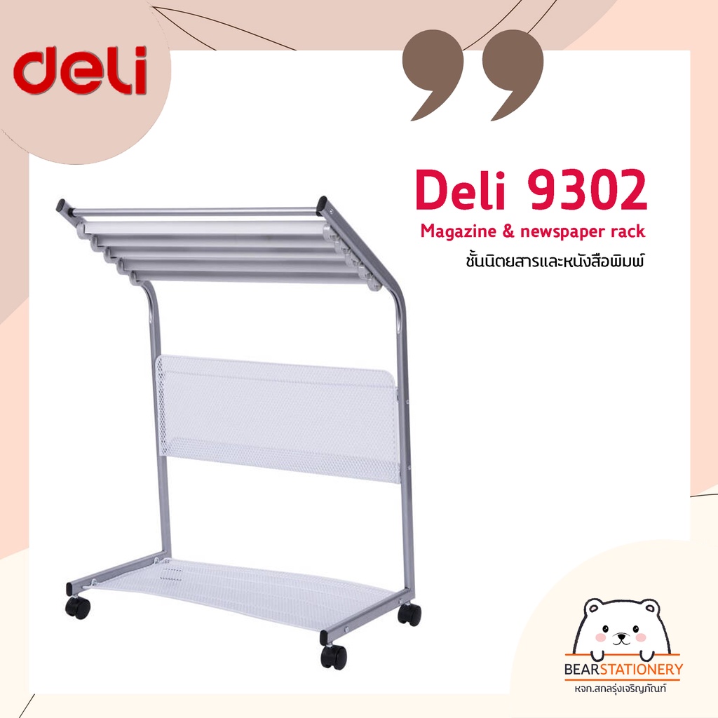 deli-9302-magazine-amp-newspaper-rack-ชั้นนิตยสารและหนังสือพิมพ์