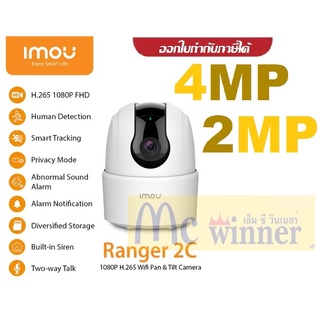 ภาพหน้าปกสินค้าIP CAMERA (กล้องวงจรไร้สาย) IMOU Ranger 2C (2MP|4MP) 1080P H.265 Wi-Fi Camera * ประกัน 1 ปี* ที่เกี่ยวข้อง