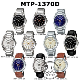 สินค้า CASIO ของแท้ รุ่น MTP-1370L MTP-1370D นาฬิกาผู้ชาย พร้อมกล่องและรับประกัน 1 ปี MTP1370L, MTP1370
