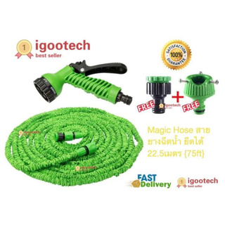 Eco Magic Hose สายยางยืดหด 22.5M/75FT Automatically EXPANDS and Contracts