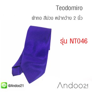 Teodomiro - เนคไท ผ้าทอ สีม่วง หน้ากว้าง 3 นิ้ว (NT046)