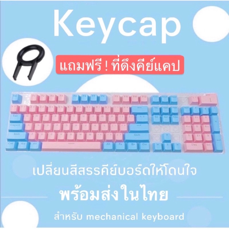 ภาพหน้าปกสินค้าปุ่มกดแป้นพิมพ์ คีย์แคป keycap ปุ่มคีย์บอร์ด สำหรับ Mechanical Keyboard