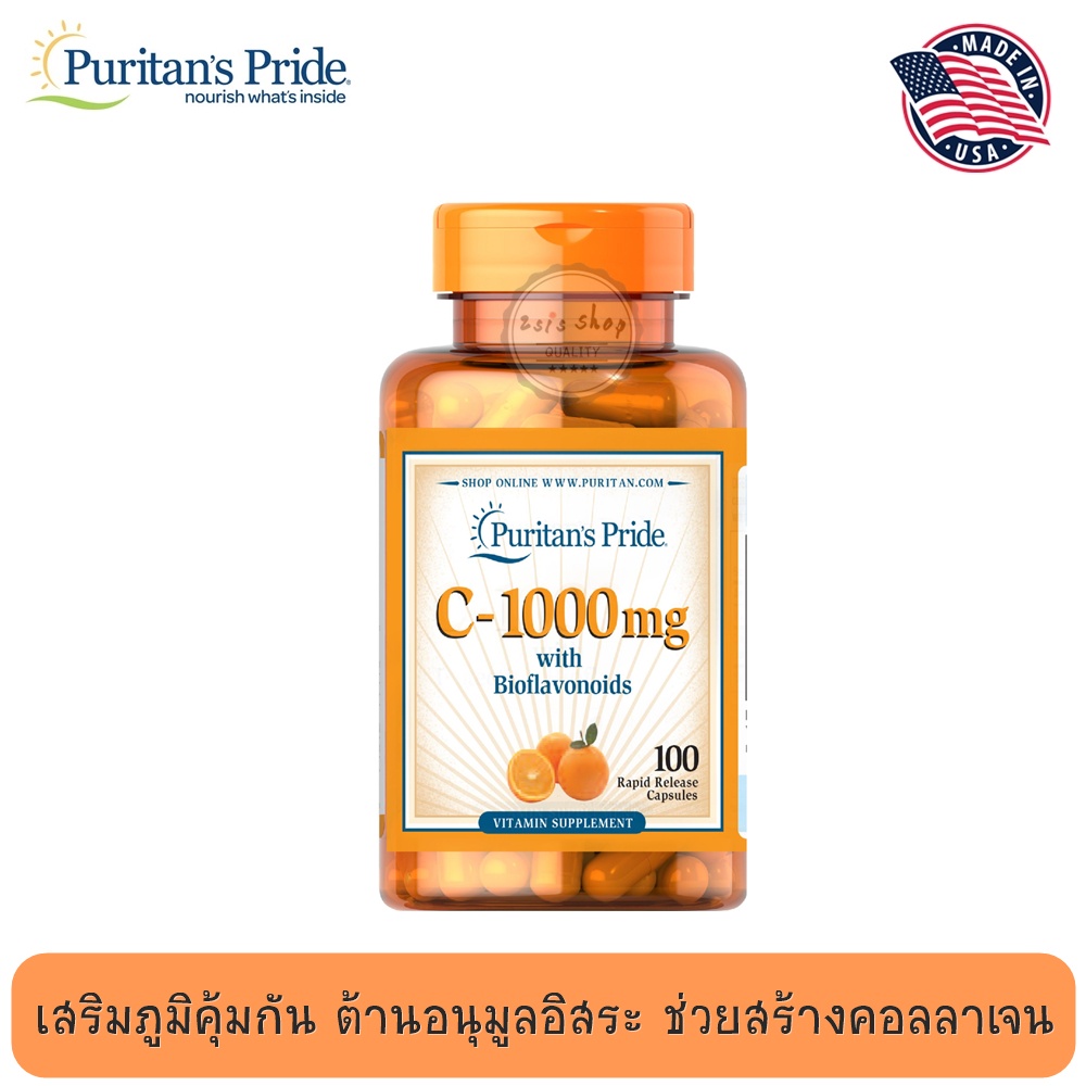 puritans-pride-vitamin-c-1000-mg-with-bioflavonoids-วิตามิน-c-ผสมไบโอฟลาโวนอยด์-100-แคปซูล