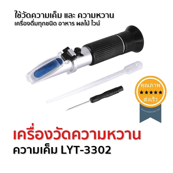 เครื่องวัดความหวาน-0-32-ความเค็ม-0-28-lyt-3302-ส่ง-เร็ว-ส่งจากไทย