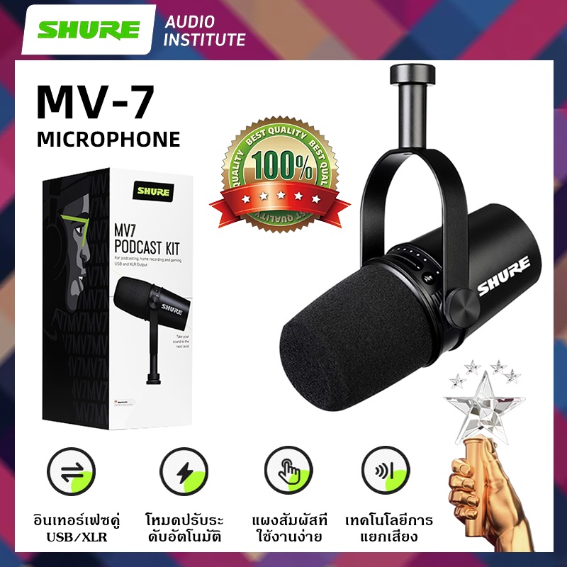 100-genuine-shure-sm7b-mv7-สตูดิโอมืออาชีพ-สตูดิโอ-ไมโครโฟน-ไดนามิก-ออกอากาศ-สถานีสมอ-พากย์เสียงไมโครโฟน