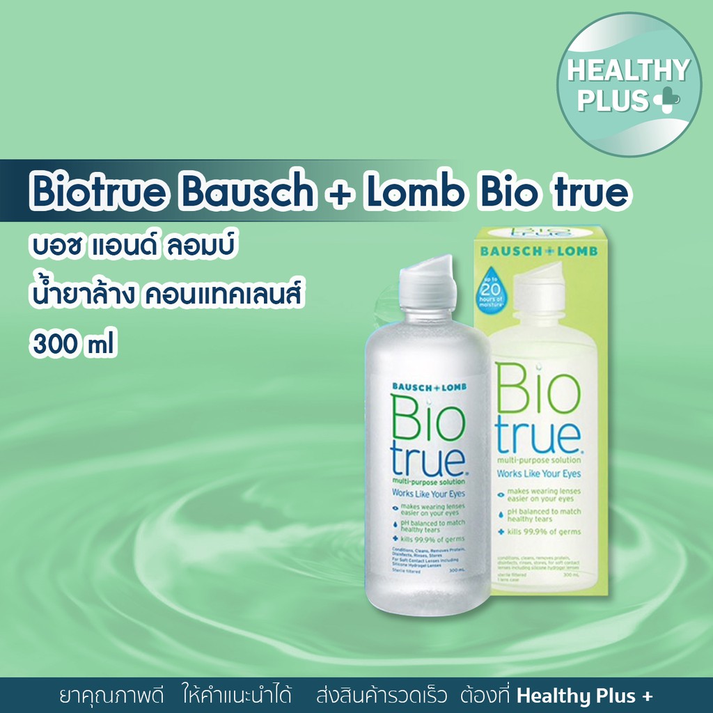 ภาพหน้าปกสินค้า))Biotrue Bausch + Lomb Bio true บอช แอนด์ ลอมบ์ น้ำยาล้าง คอนแทคเลนส์ 300 ml แถมฟรี ขนาด 60 ml