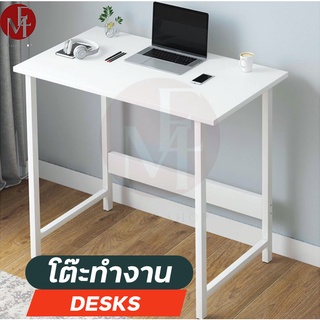 โต๊ะเอนกประสงค์ สไตล์มินิมอล Minimal desk วัสดุอย่างดี แข็งแรง ทนทาน รองรับน้ำหนักได้เยอะ สีน้ำตาล/สีเหลือง/สีขาว