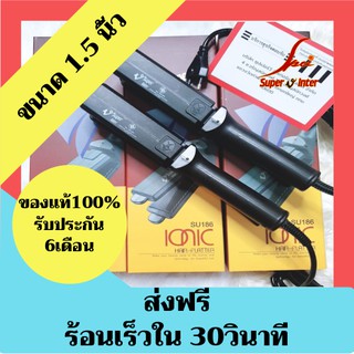 ซุปเปอร์ วี Super V Inter รุ่น High SU186 1.5นิ้ว (มีฟัน) เครื่องรีดผม เครื่องหนีบผม ที่รีดผม ที่หนีบผม รีดผม หนีบผม