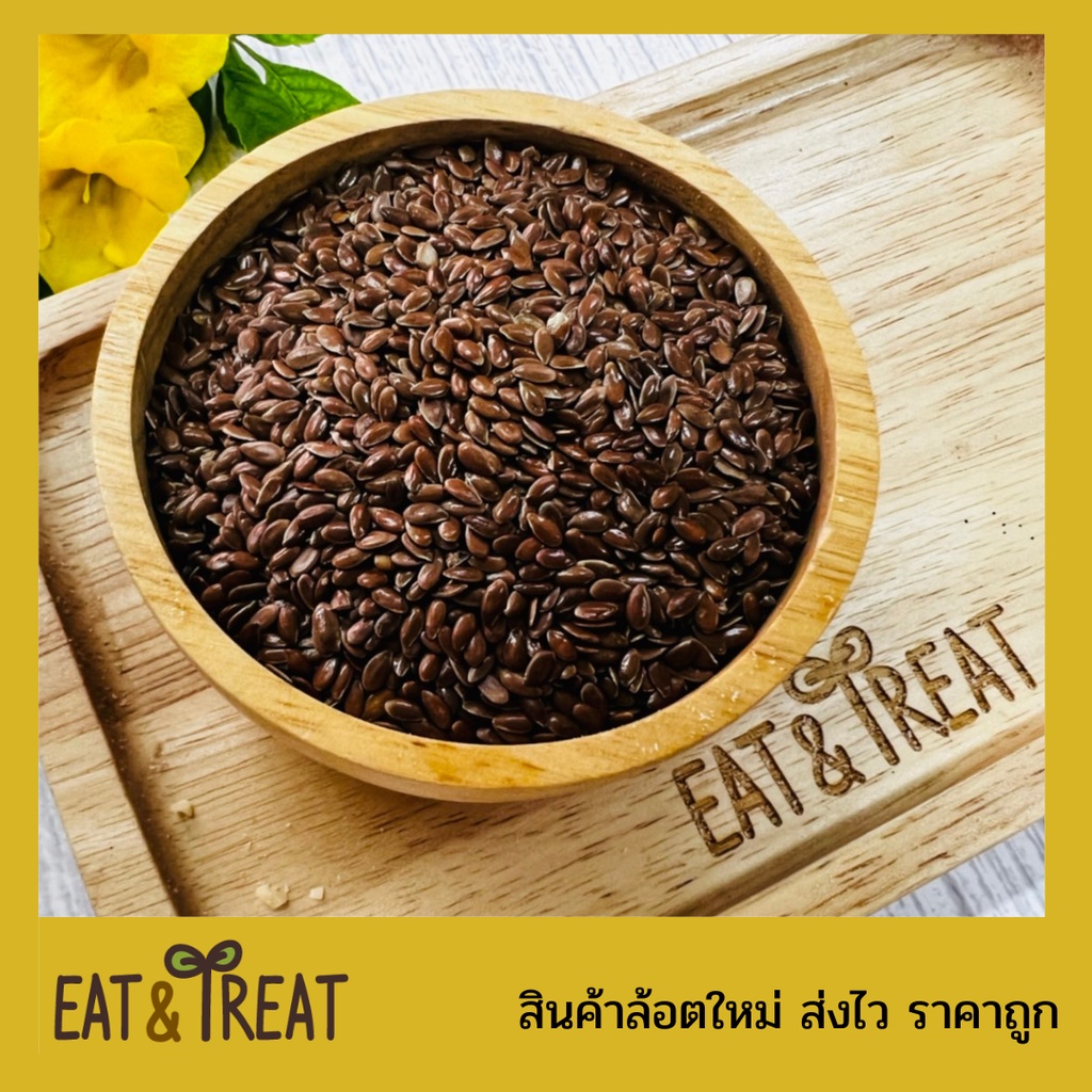 เมล็ดแฟลกซ์-สีน้ำตาล-flax-seeds