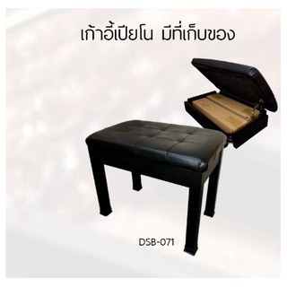 เก้าอี้เปียโน ทรงสี่เหลี่ยม Piano chair เบาะนั่งหนังหมุดบุ๋ม และมีช่องสำหรับเก็บของหรืออุปกรณ์ใต้เบาะ ขาเหล็กเคลือบสี