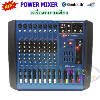 NEW เพาเวอร์มิกเซอร์ ขยายเสียง 800 WATT 8 CHANNEL เอ็ฟเฟ็คแท้ Power mixer รุ่น PM-8