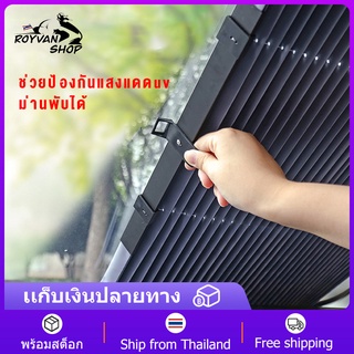 ม่านบังแดด สำหรับภายในรถยนต์ ม่านพับได้ 70cm/80cm Sunshade ม่านบังแดด ลดความร้อนภายในรถ ช่วยป้องกันแสงแดดuv ติดตั้งง่าย