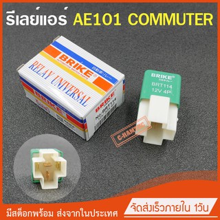 รีเลย์แอร์ Toyota AE101 รถตู้คอมมิวเตอร์ Commuter 4 ขา SKU-ZX0081