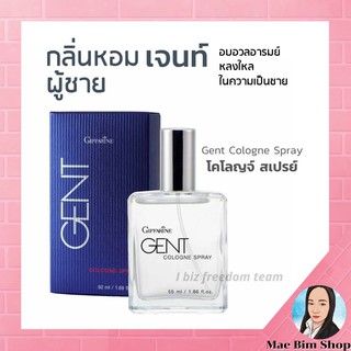 กิฟฟารีน น้ำหอมผู้ชาย เจนท์ โคโลญจ์ สเปรย์ giffarine Gent cologne spray