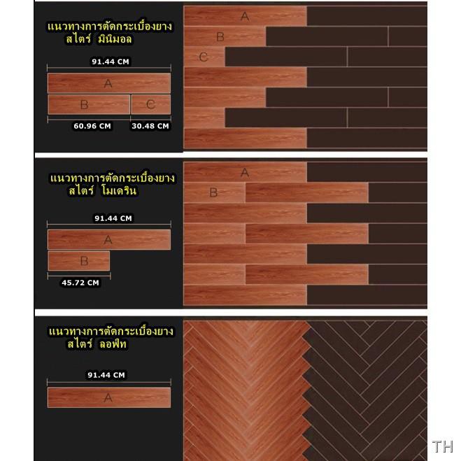โปรโมชั่น-กระเบื้องยางมีกาวในตัว-ลายไม้-1-กล่องมี-7-แผ่น-ความหนา-1-8-มม-ราคาถูก-กระเบื้องยาง-กระเบื้องยางลายไม้