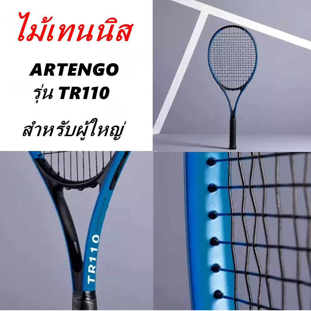 tennis-rackets-artengo-ไม้เทนนิส-สำหรับ-ผู้ใหญ่-รุ่น-tr110