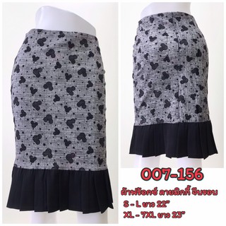 artskirts กระโปรงทำงาน ทรงตรง  รหัส 007-156