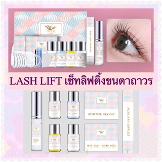 🍒สินค้าพร้อมส่ง🍒ชุดลิฟติ้งขนตาLash Lift ลิฟติ้งขนตา เซ็ทลิฟติ้งขนตา ขนตางอน ลิฟขนตา ลิฟติ้งขนตาถาวร