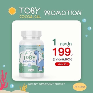 ภาพขนาดย่อของภาพหน้าปกสินค้าTOBY COCOA-CAL D3 เพิ่มความสูง จากร้าน mymelodyshops บน Shopee ภาพที่ 1