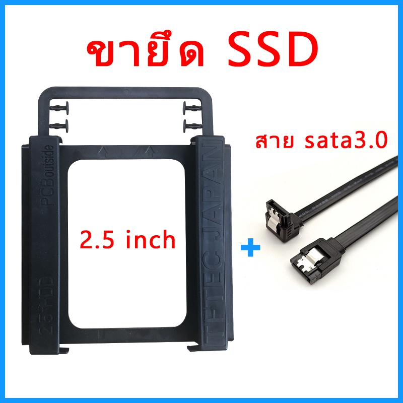 ร้านค้าในพื้นที่-ขายึด-ssd-2-5-inch-สาย-sata-3-0-สายเคเบิล