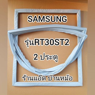 ภาพหน้าปกสินค้าขอบยางตู้เย็นSAMSUNG(ซัมซุง)รุ่นRT30ST2(2ประตู) ที่เกี่ยวข้อง