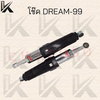 BMB โช๊คหลังเดิม สำหรับ DREAM-99-STD คู่ !!สินค้าผลิตจากโรงงานชั้นนำในไทย!! ราคาถูก!!