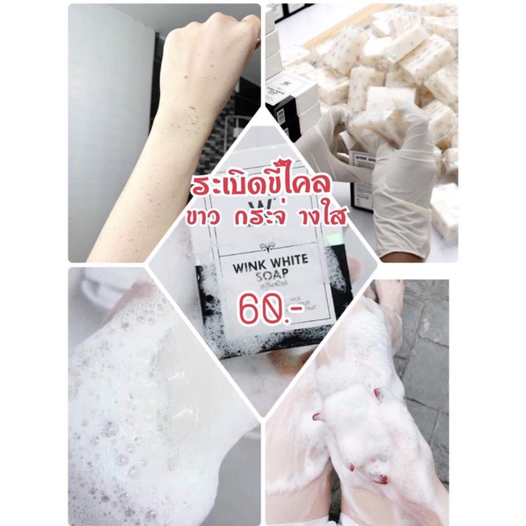 สบู่-wink-white-soap-สบู่กลูต้า-น้ำนม