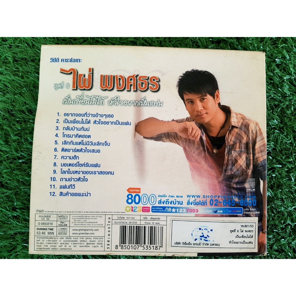 vcd-แผ่นเพลง-ไผ่พงศธร-อัลบั้ม-ชุดที่-6-เป็นเพื่อนไม่ได้-หัวใจอยากเป็นแฟน