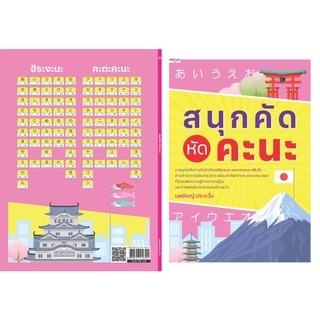 หนังสือ สนุกคัด หัดคะนะ ราคาปก 95 การเรียนรู้ ภาษา ธรุกิจ ทั่วไป [ออลเดย์ เอดูเคชั่น]