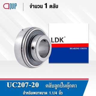 UC207-20 LDK ตลับลูกปืน Bearing Units UC 207-20 ( เพลา 1.1/4 นิ้ว )