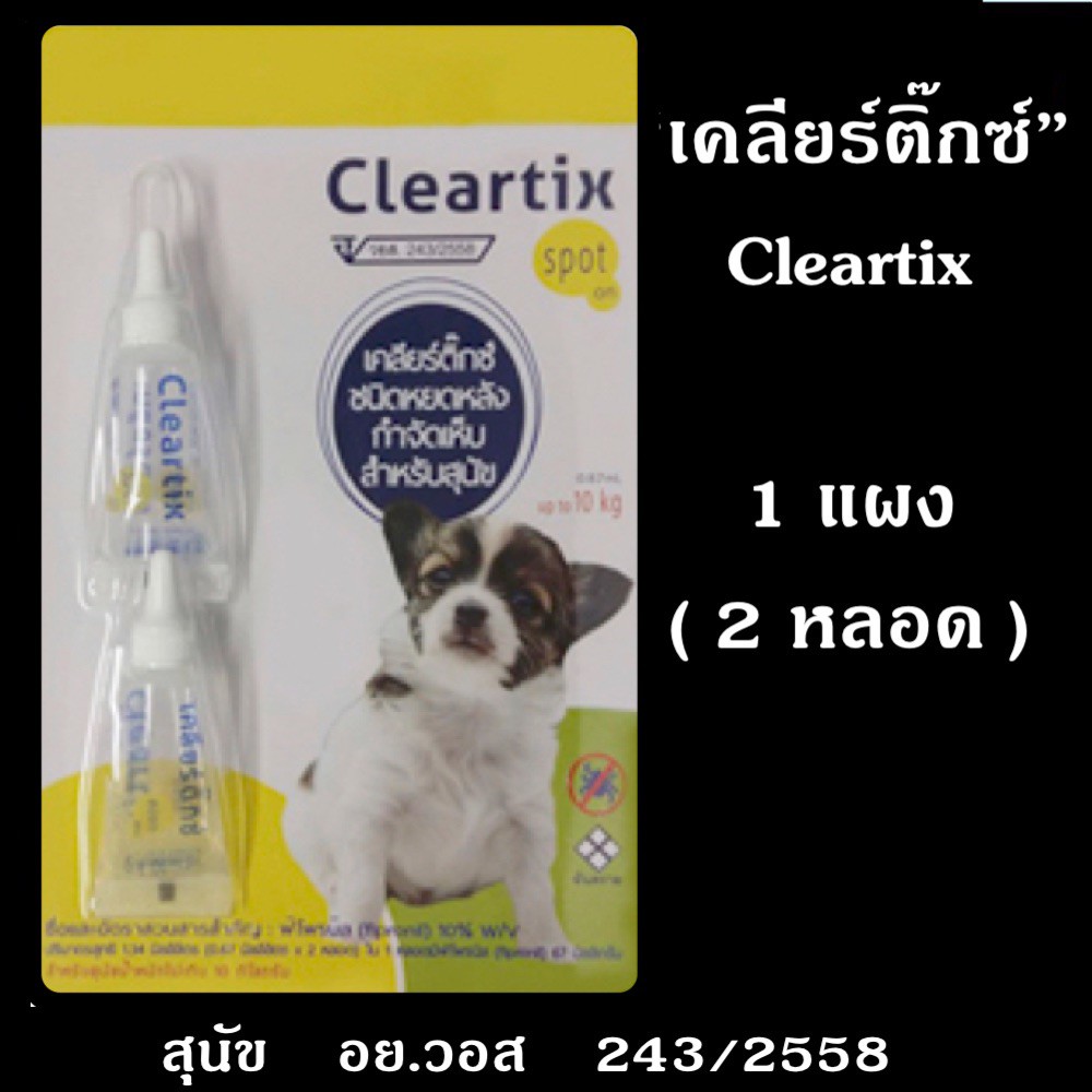 2-หลอด-cleartix-เคลียร์ติ๊ก-กำจัดเห็บหมัด-ผลิตภัณฑ์ป้องกันเห็บและหมัด-ยาหยดเห็บหมัด-สุนัข-lt-10-kg