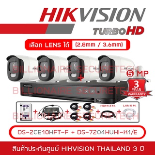 HIKVISION ชุดกล้องวงจรปิด 5 MP DS-7204HUHI-K1/E + DS-2CE10HFT-F x4 + HDD + CABLEx4 + ADAPTOR หางกระรอก + HDMI + LAN