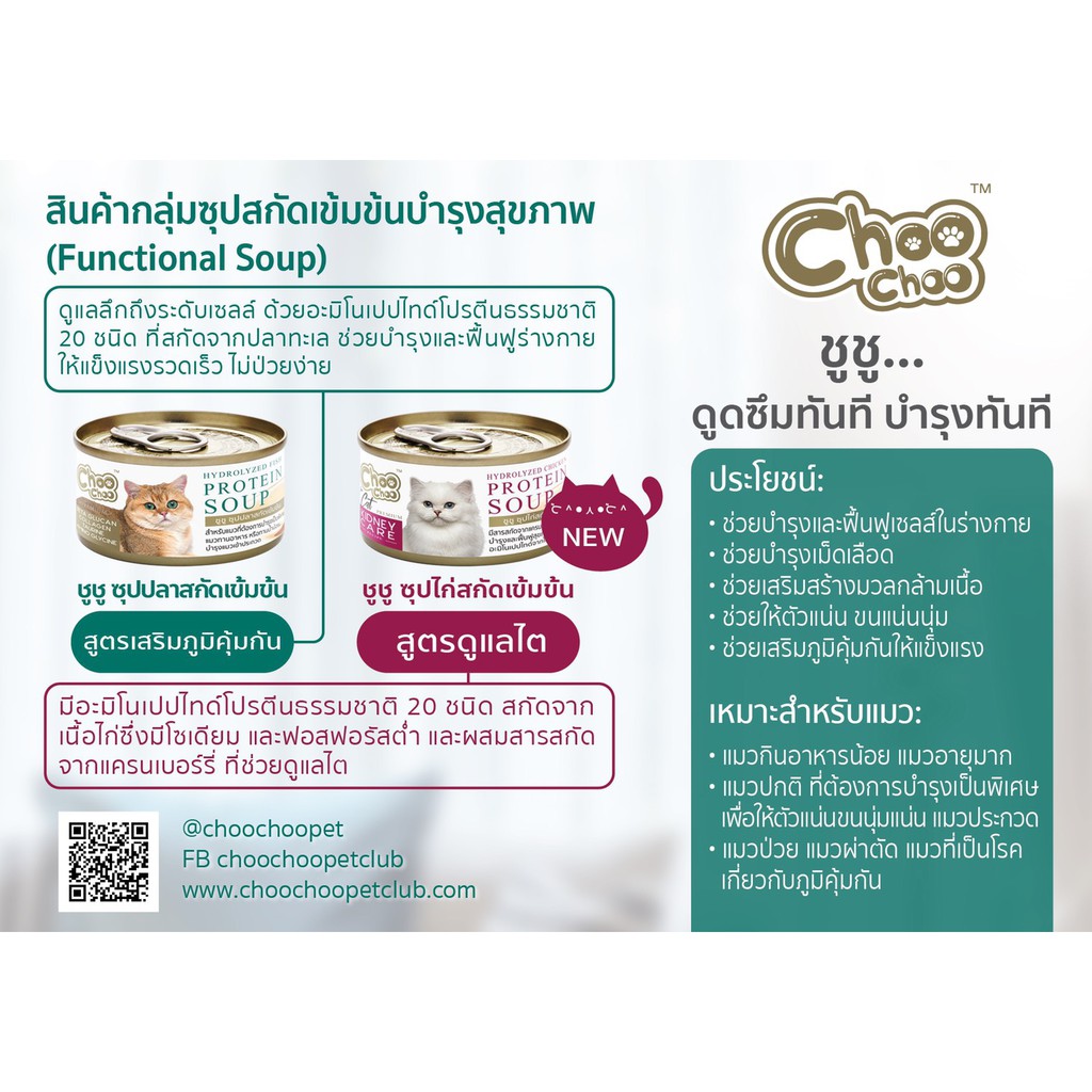 ฟรีสมูตตี้ปลา1กป-ชูชู-อาหารเสริมบำรุงแมว-ซุปปลา6กระป๋อง-ซุปไก่ดูแลไต6กระป๋อง