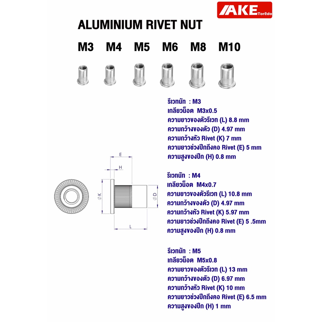 รีเวทนัท-m3-m4-m5-m6-m8-m10-aluminium-rivet-nut-อลูมิเนียมรีเวทนัท-ลูกรีเวท-อลูมิเนียม-ลูกรีเวทนัท-รีเวท-จำหน่ายโดย-ake