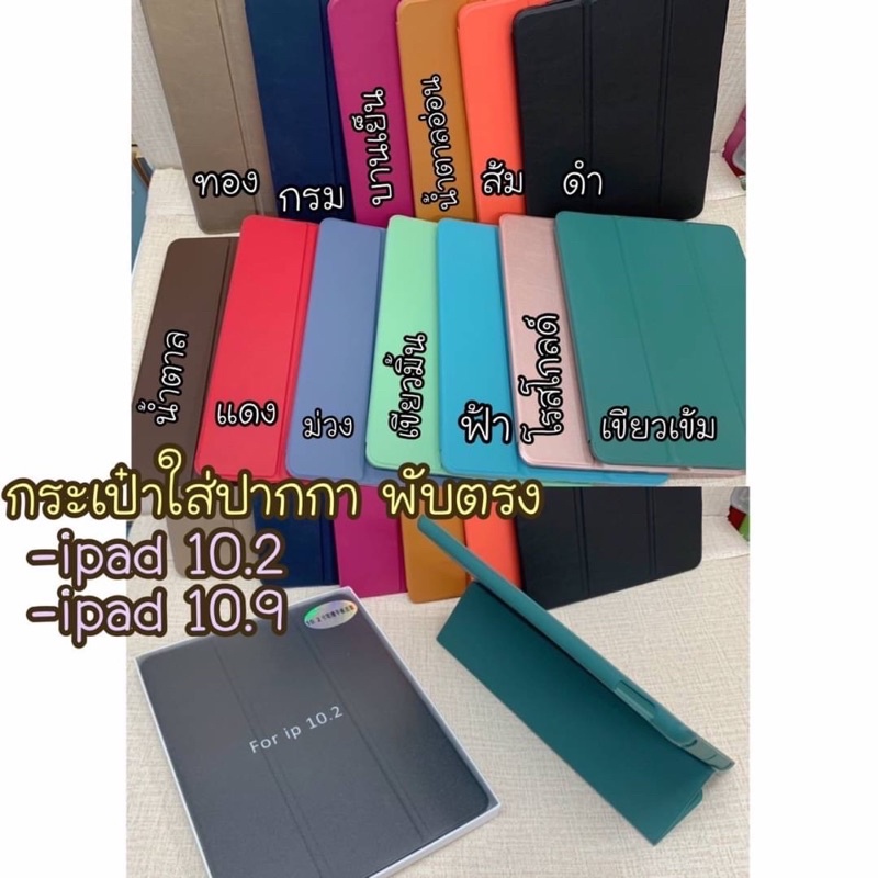 เคสไอแพด-กระเป๋าใส่ปากกาได้-พับตรง-ไอแพด-gen5-gen6-gen7-ipad-10-2-ipad-10-9