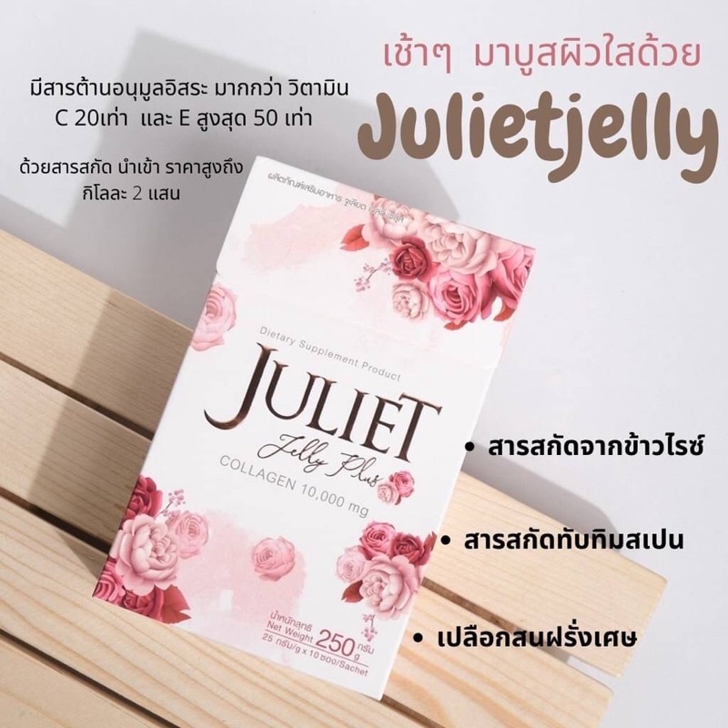 juliet-collagen-เยลลี่จูเลียต-คอลลาเจน-10000-mg-10ซอง-กล่องใหญ่