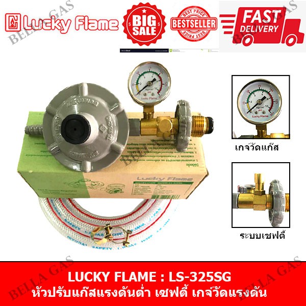 LUCKY FLAME - หัวปรับแก๊สแรงดันต่ำ (Low) รุ่น LS-325SG มีระบบเซฟตี้ มี ...