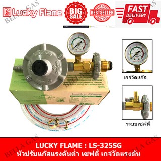 ภาพหน้าปกสินค้าLUCKY FLAME - หัวปรับแก๊สแรงดันต่ำ (Low) รุ่น LS-325SG มีระบบเซฟตี้ มีเกจ์วัด LS - 325 SG ที่เกี่ยวข้อง