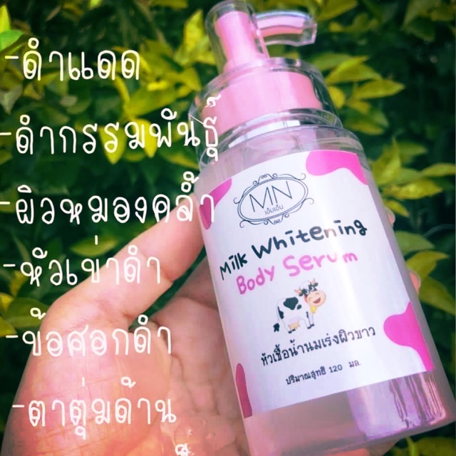 หัวเชื้อนมสด-mnนมสด-ปริมาณ120ml