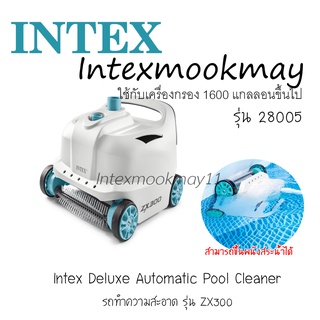 สินค้า Intex 28005E ZX300 Deluxe เครื่องล้างสระอัตโนมัติปีนผนัง สีเทา