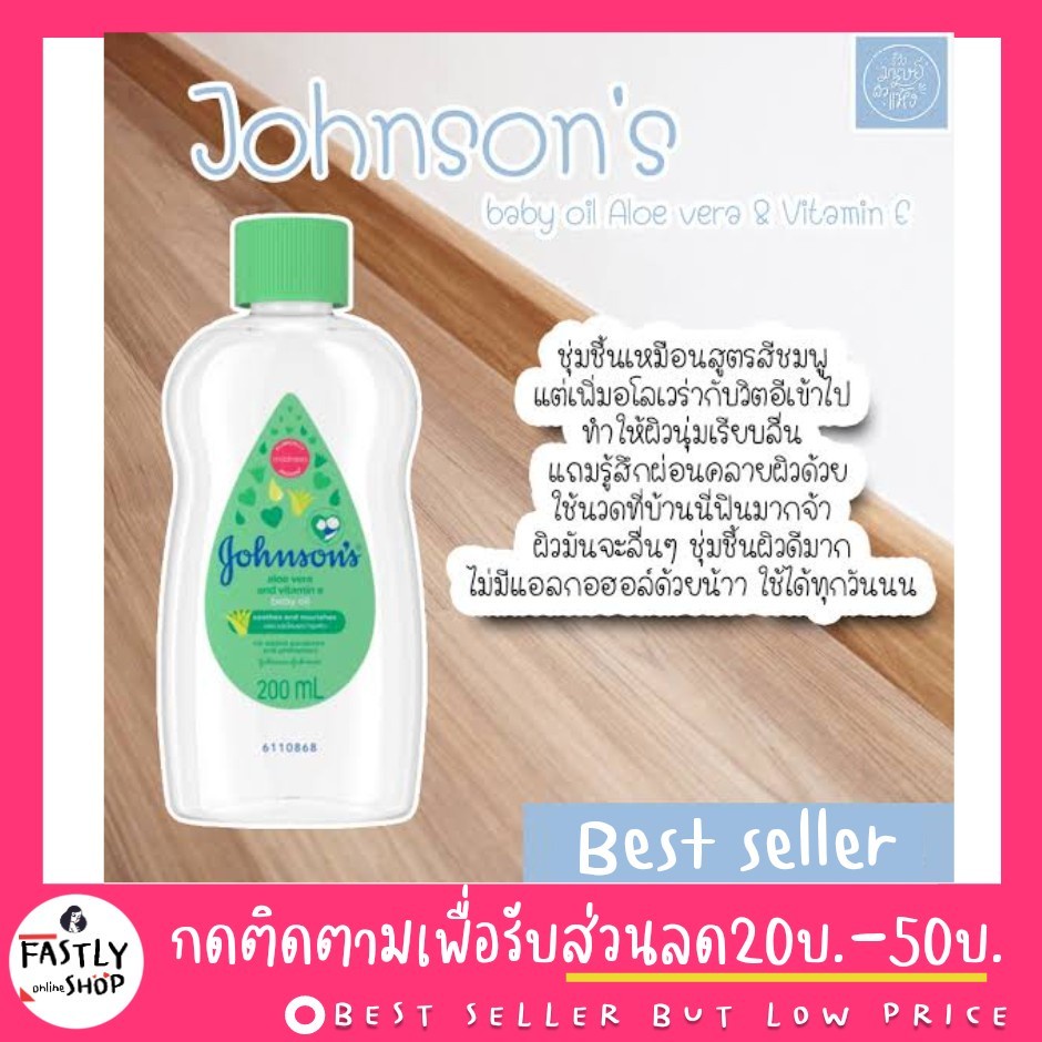 รับตรงจากบริษัท-ราคาถูกกว่าห้าง-จอห์นสัน-เบบี้-ออยล์-johnson-s-baby-oil-มี3ขนาด