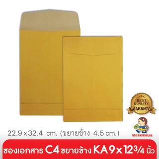 555paperplus ซื้อใน live ลด 50% ซองเอกสาร No.C4 KA ขยายข้าง (50 ซอง) (Barcode  50387)