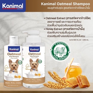 ภาพขนาดย่อของภาพหน้าปกสินค้าKanimal Oatmeal Shampoo แชมพูสำหรับสัตว์เลี้ยง สกัดจากโอ๊ตมีลและน้ำผึ้ง สำหรับผิวบอบบางแพ้ง่าย จากร้าน lyulun บน Shopee